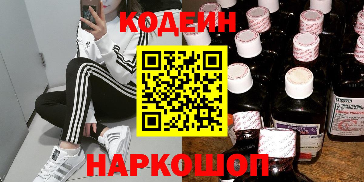 Нарткала  купить   Вход с VPN  Кодеиновый сироп Lean Purple Drank 