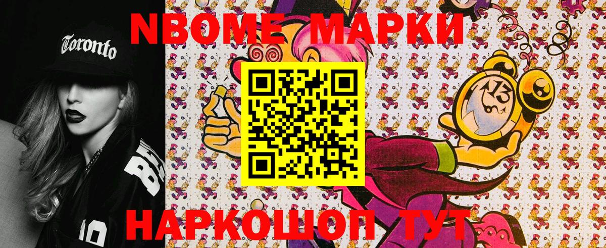 Марки 25I-NBOMe 1500мкг  Вход с VPN  Нарткала 